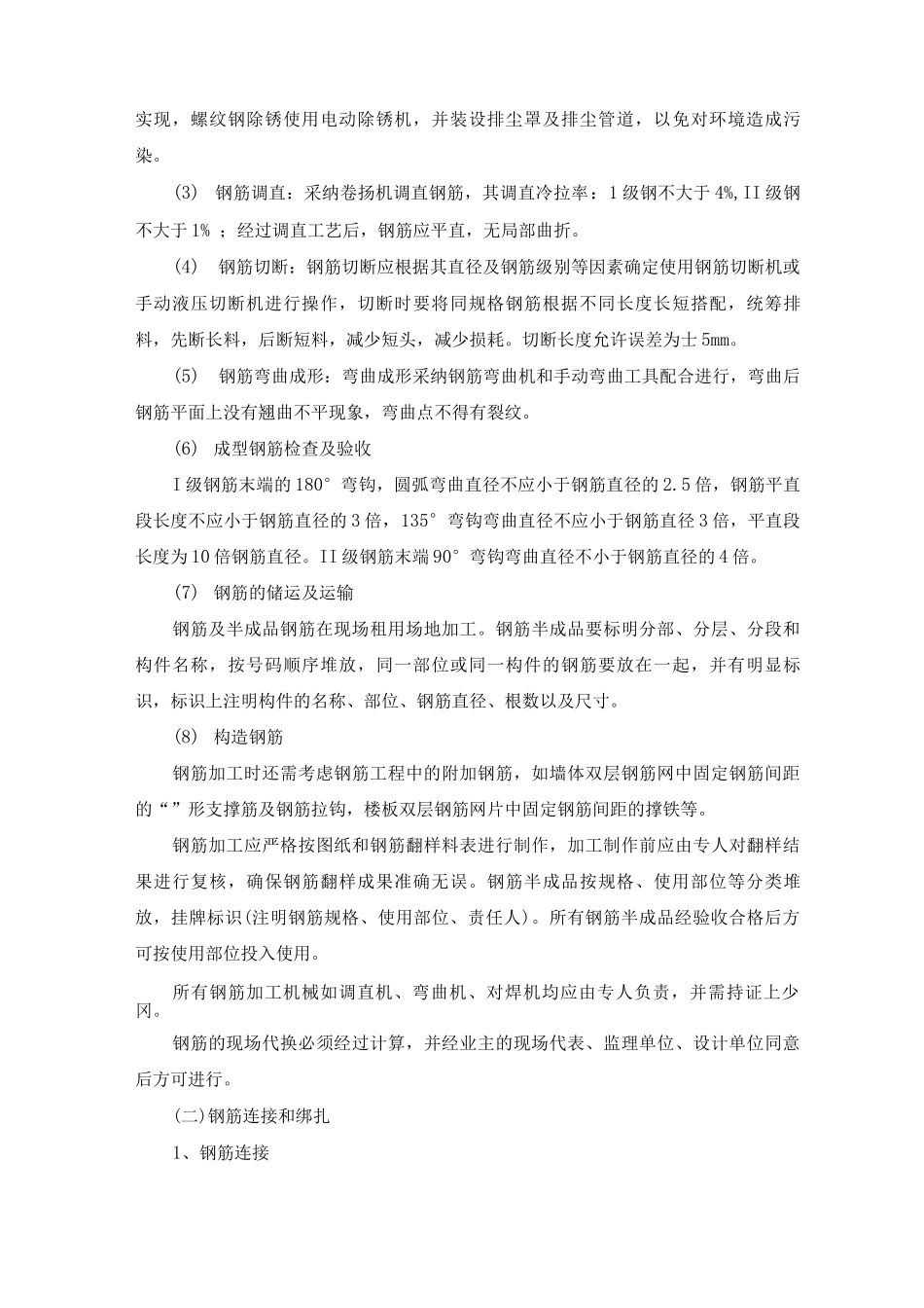 房屋钢筋工程施工方案及方法_第2页