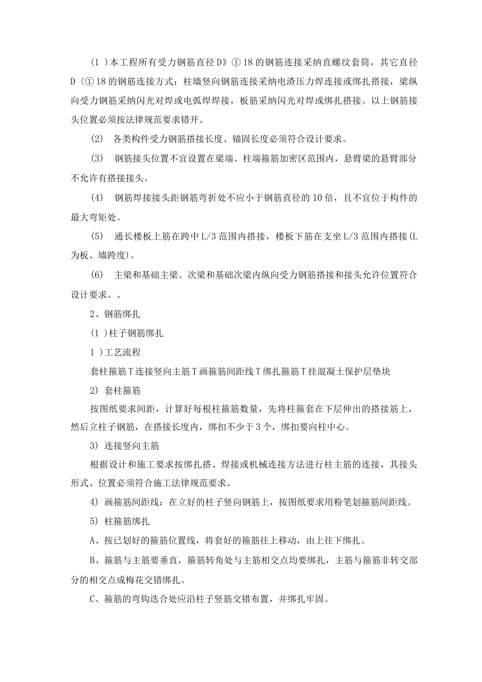 房屋钢筋工程施工方案及方法_第3页