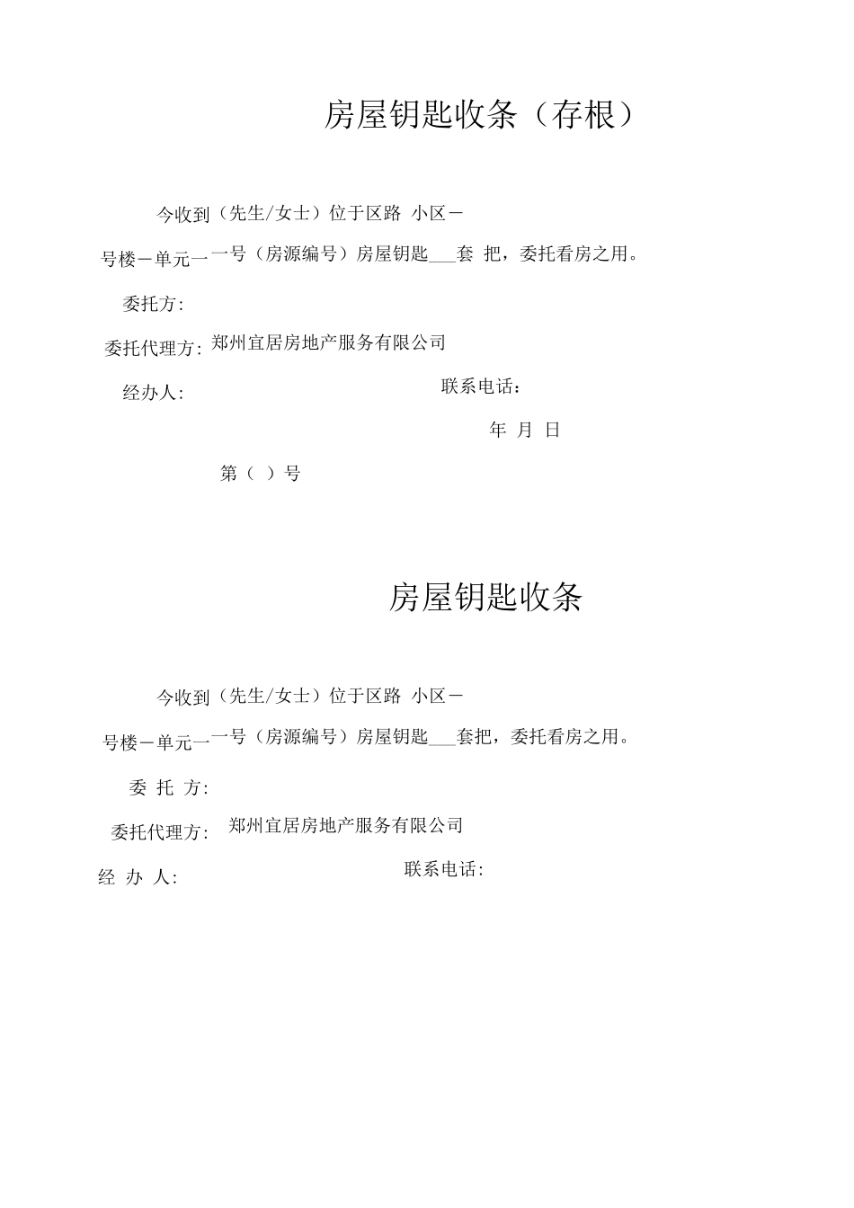 房屋钥匙收条_第1页