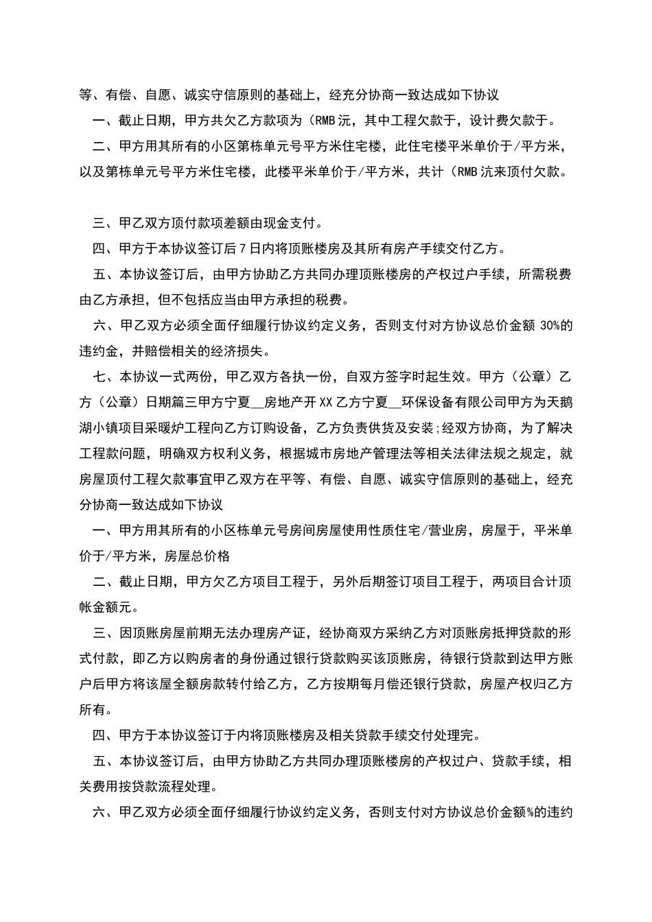 房屋顶账协议书_第2页