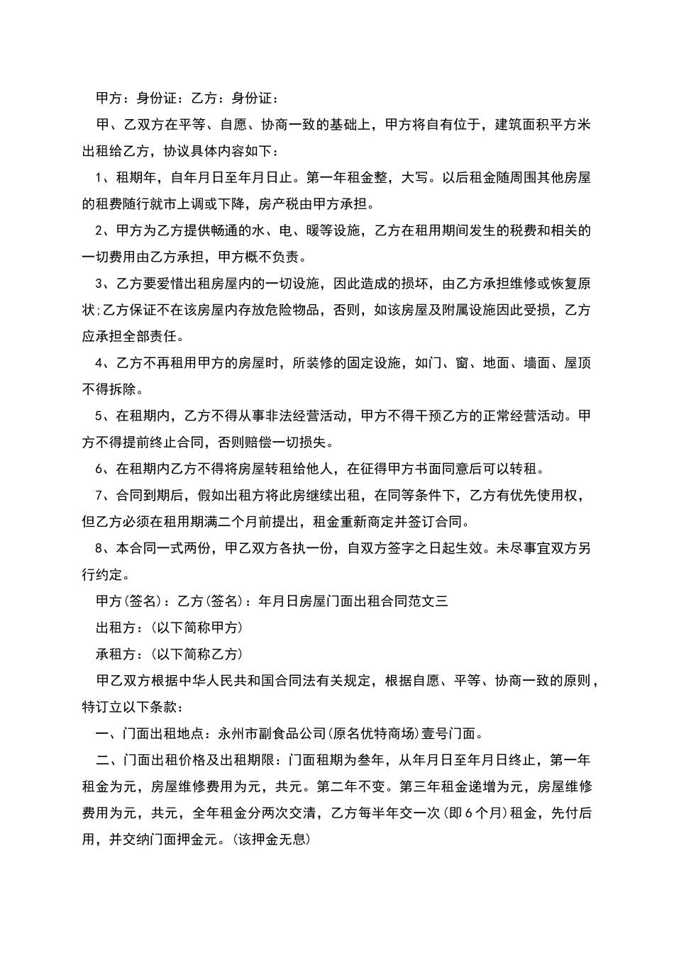 房屋门面出租合同格式_第2页