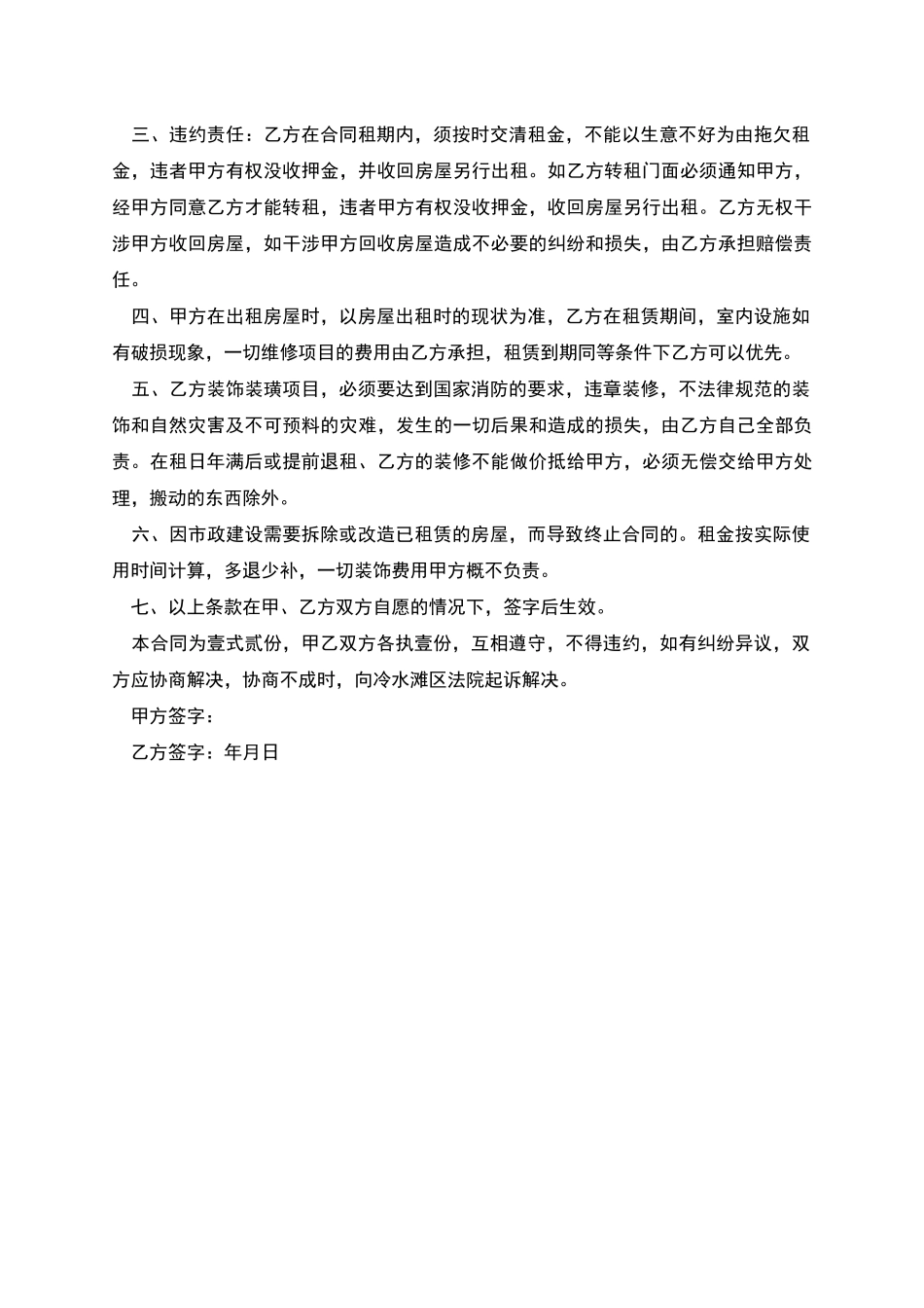 房屋门面出租合同格式_第3页