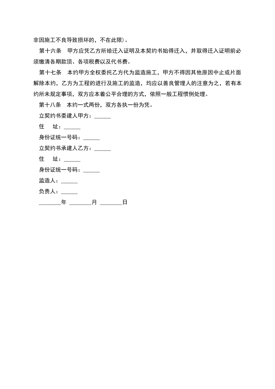 房屋预定买卖契约书样式_第3页