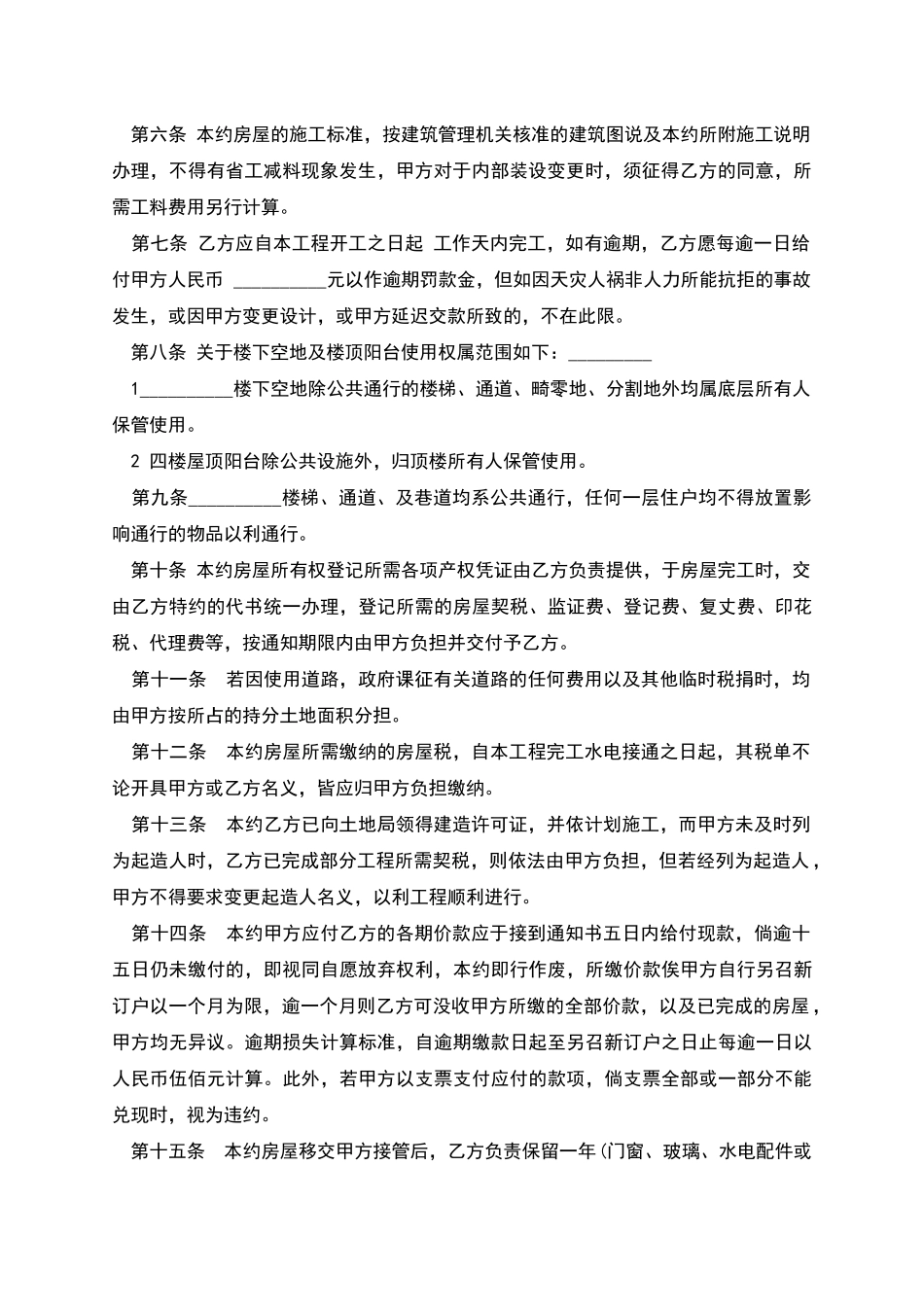 房屋预定买卖契约书样板_第2页