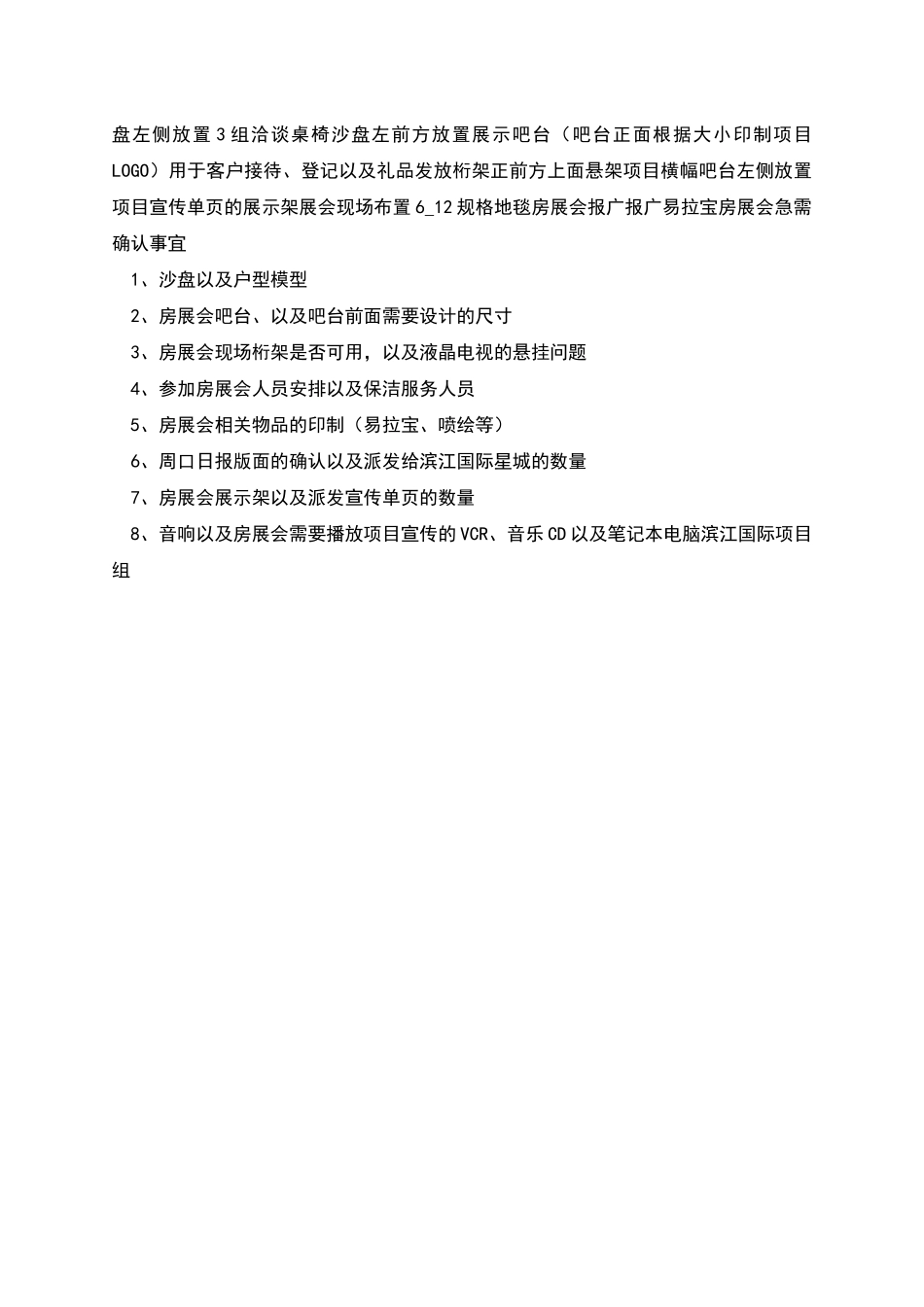 房展会策划案_第2页