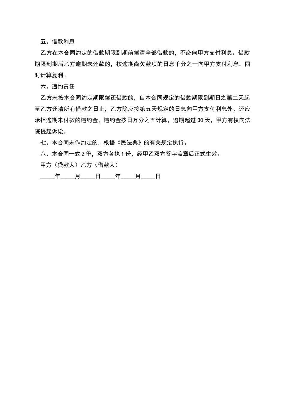房屋首付款借款合同范本_第2页