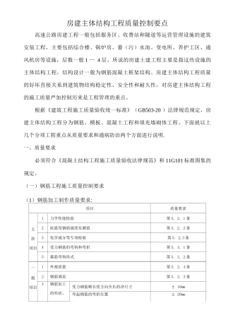 房建主体结构工程质量控制要点