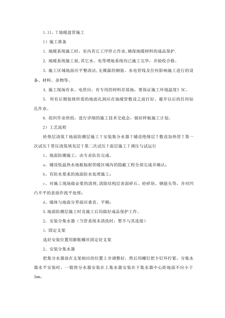 房建-地暖盘管施工工艺_第1页