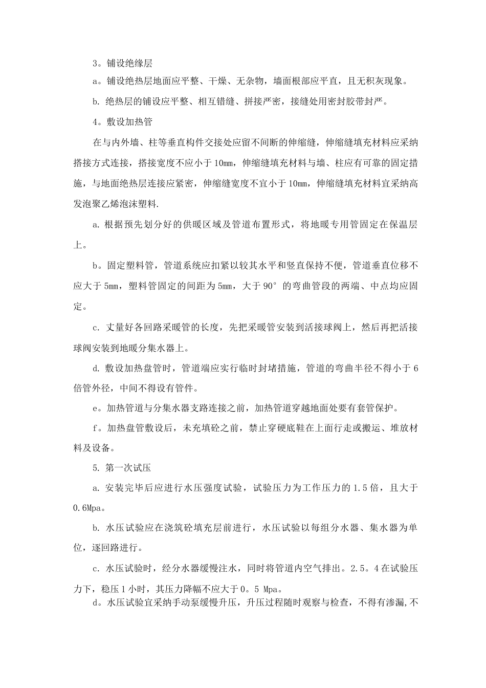 房建-地暖盘管施工工艺_第2页