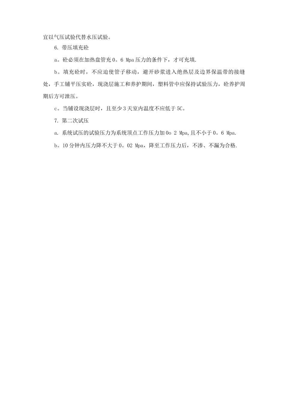 房建-地暖盘管施工工艺_第3页