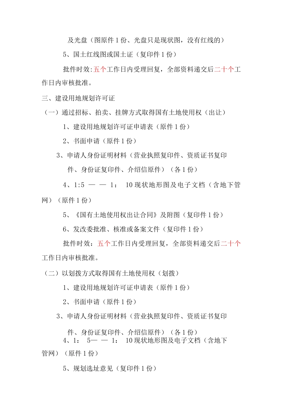 房建及市政项目开发报建流程图及报建资料_第3页