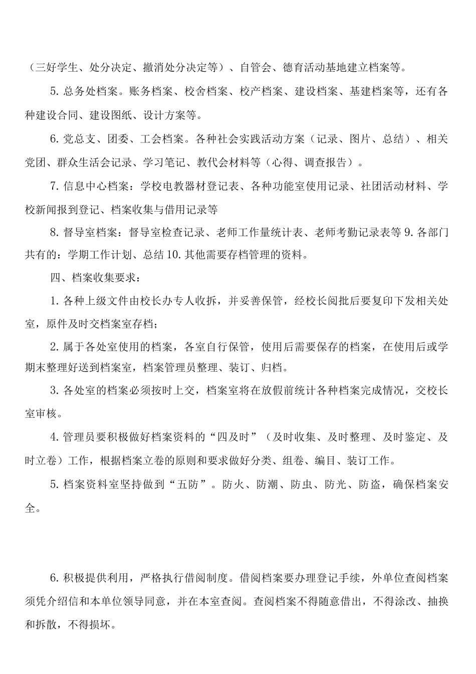 房山高级中学档案管理制度_第2页