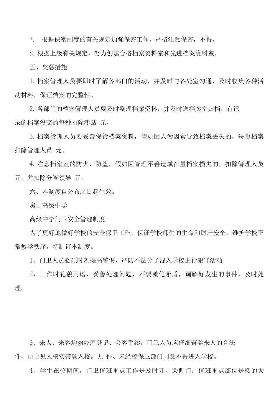 房山高级中学档案管理制度_第3页