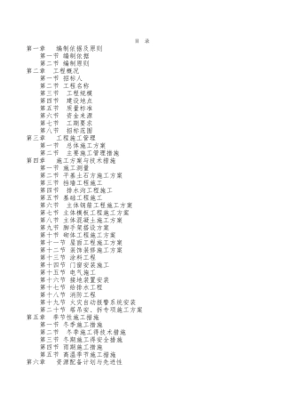 房建学校标准施工组织设计