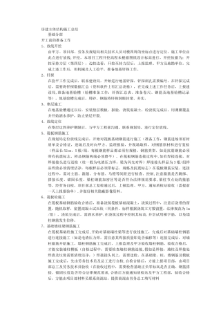 房建主体结构施工总结