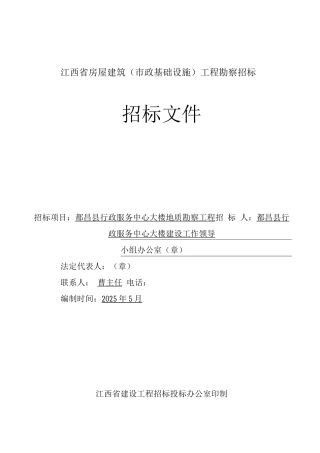 房建工程勘察招标文件