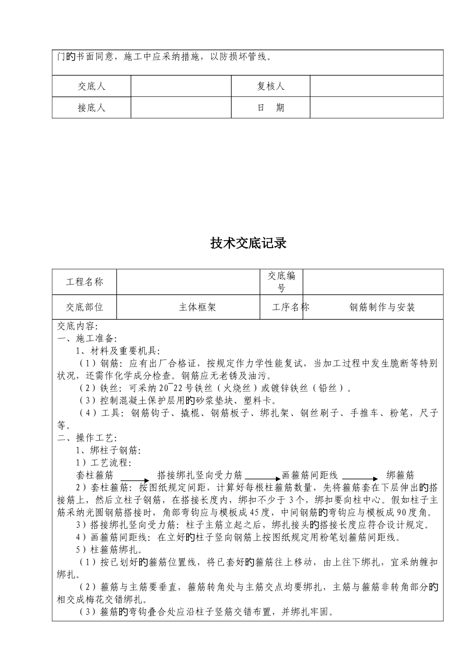房建土建装饰装修技术交底综合最全_第2页
