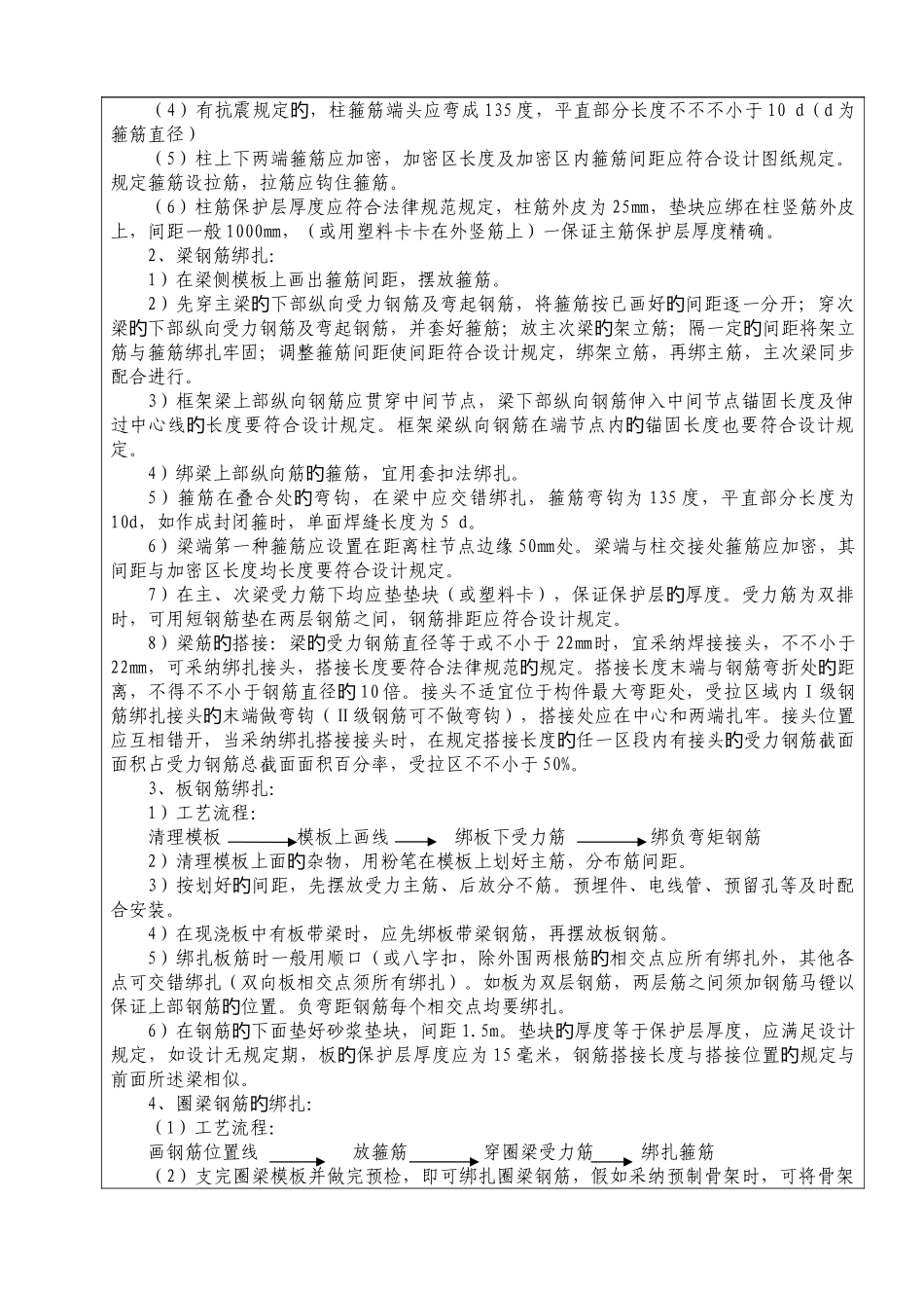 房建土建装饰装修技术交底综合最全_第3页