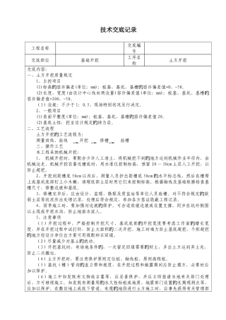 房建土建装饰装修技术交底综合最全