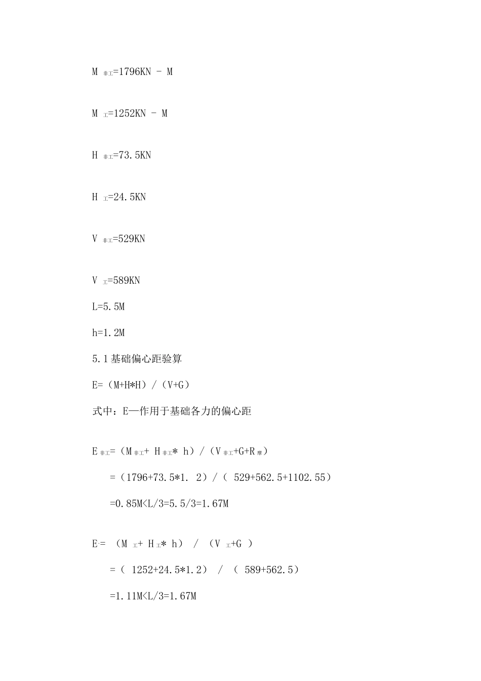 房建工程塔吊专项施工方案_第3页