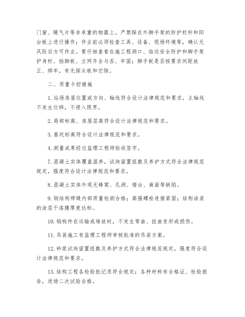 房建工程安全卡控措施_第3页