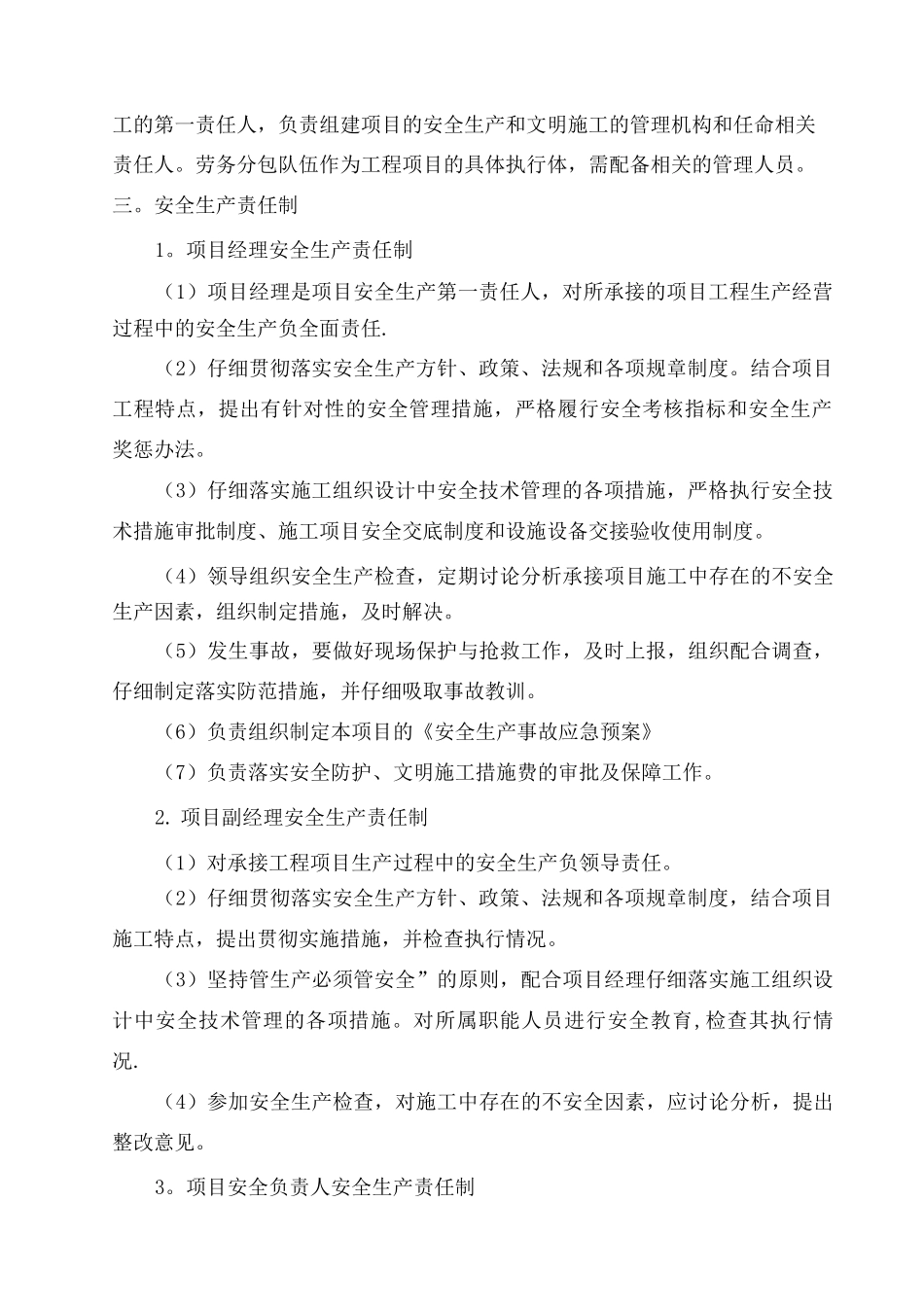 房建工程全套安全施工资料_第2页