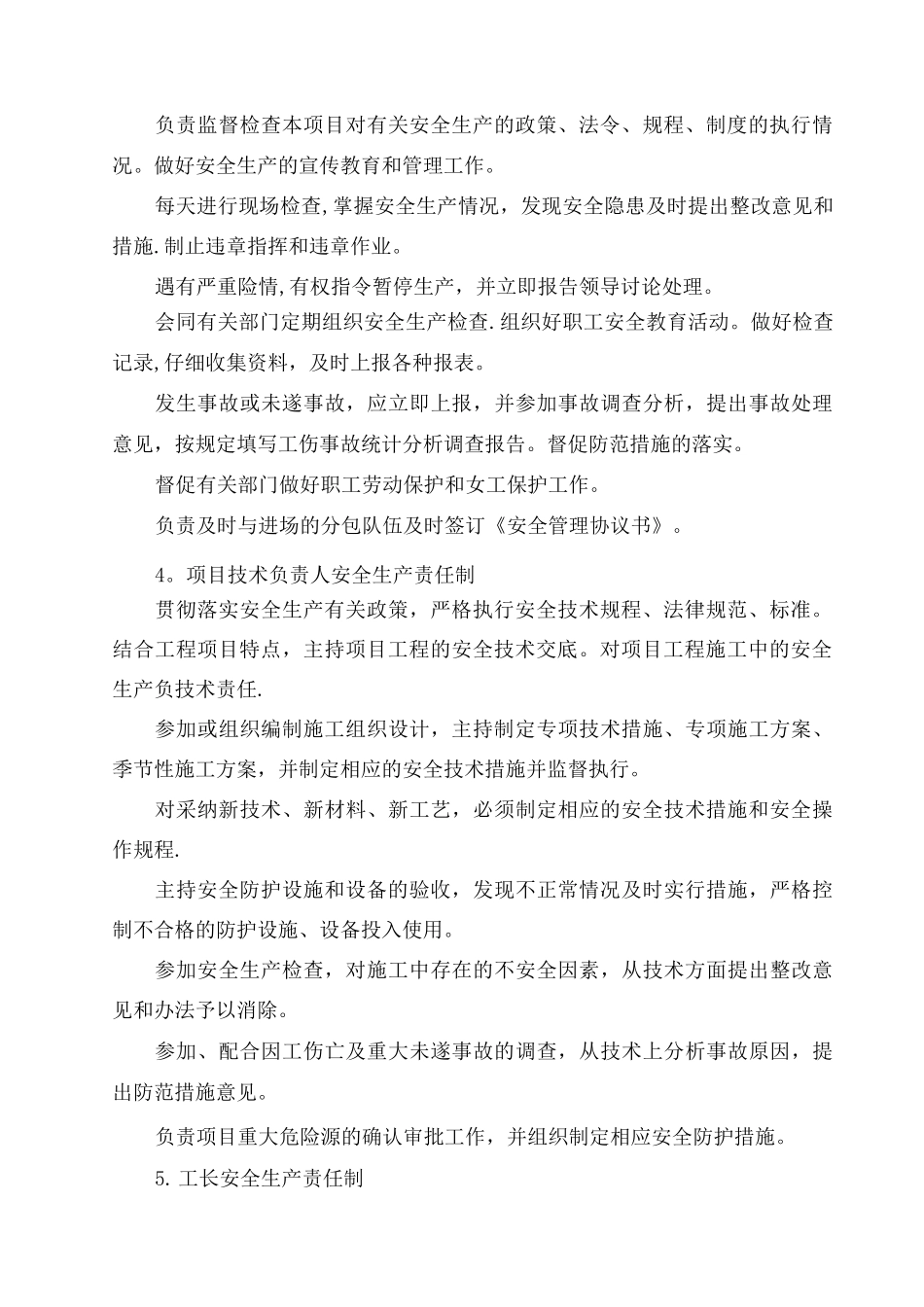 房建工程全套安全施工资料_第3页