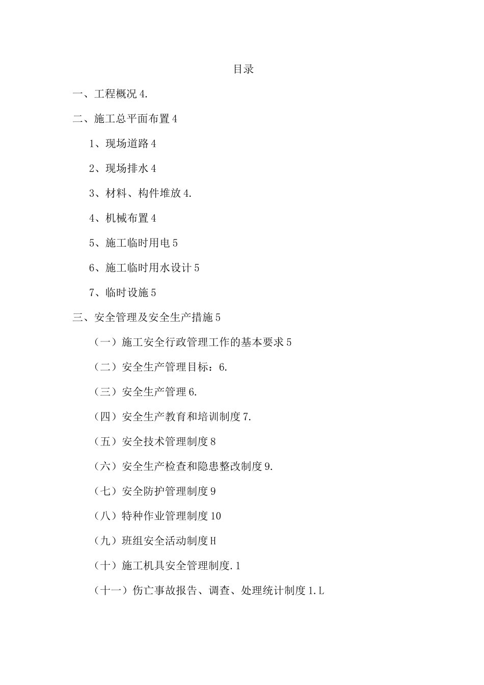 房建工程安全文明施工方案_第2页