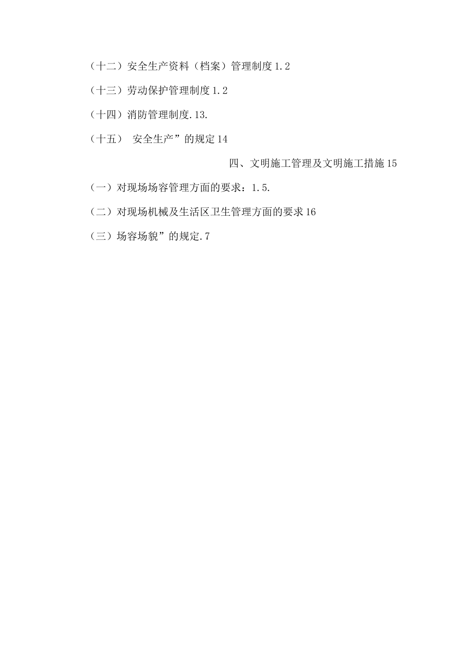 房建工程安全文明施工方案_第3页