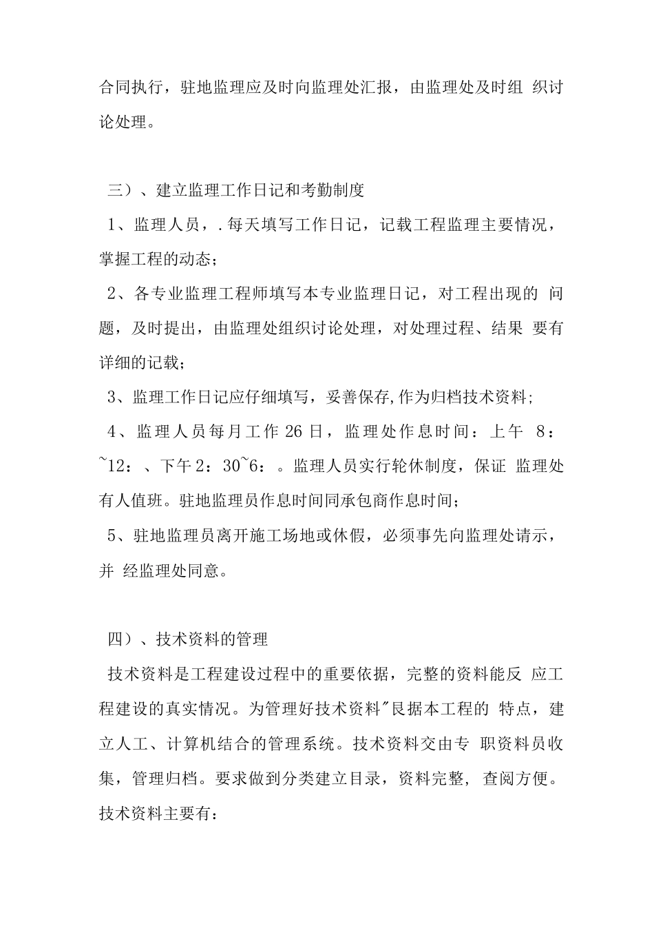 房建工程监理处管理制度_第2页