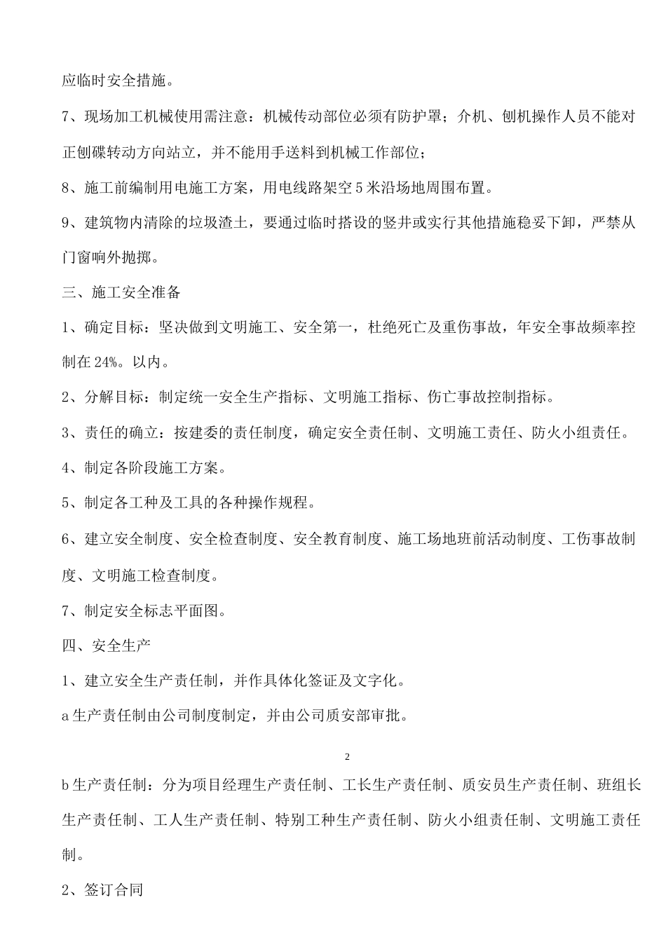 房建工程安全施工组织设计及施工专项方案_第2页