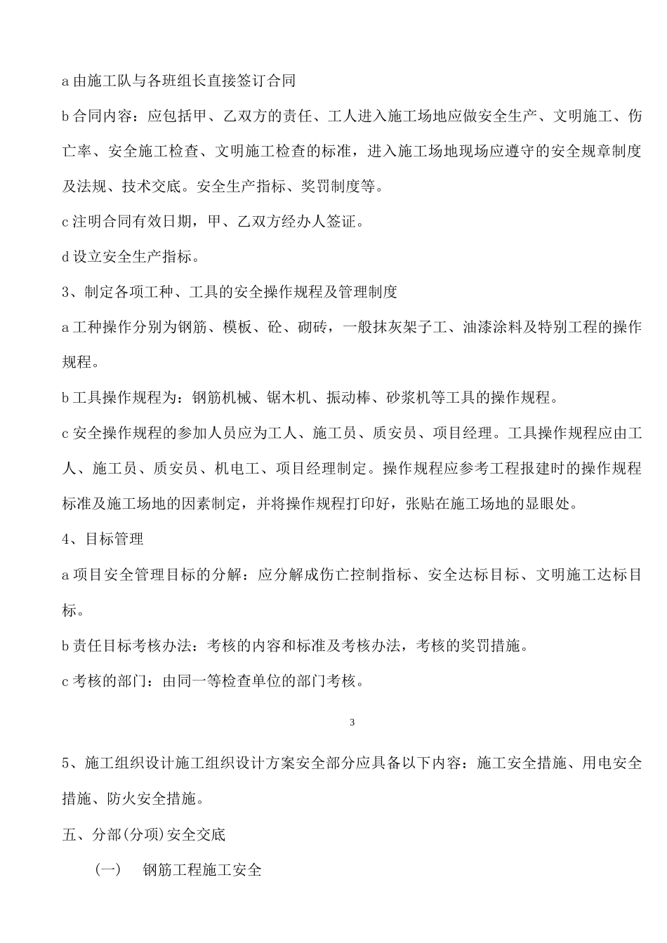 房建工程安全施工组织设计及施工专项方案_第3页