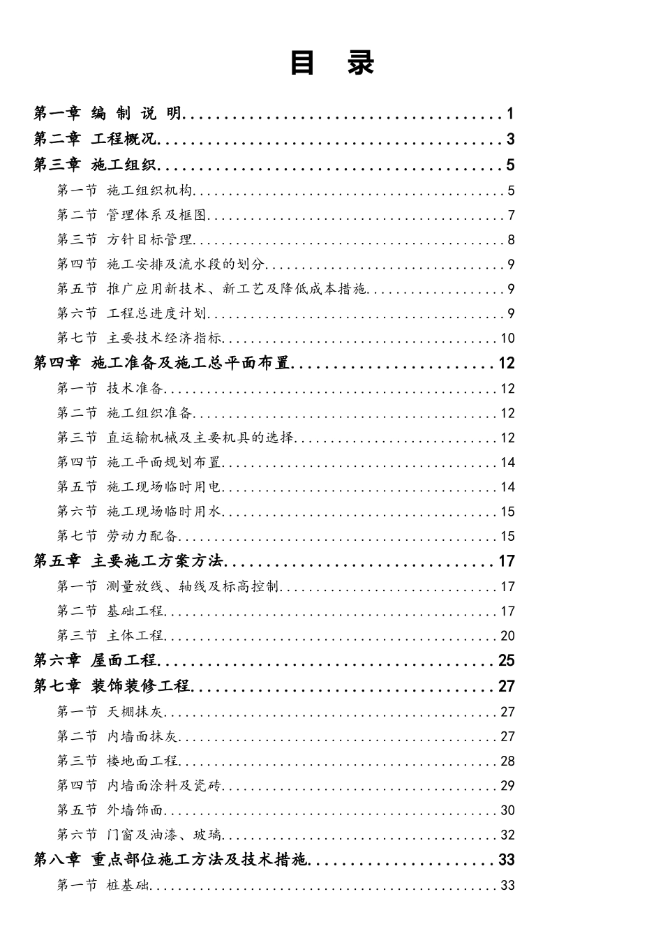 房建工程施工组织设计方案_第2页