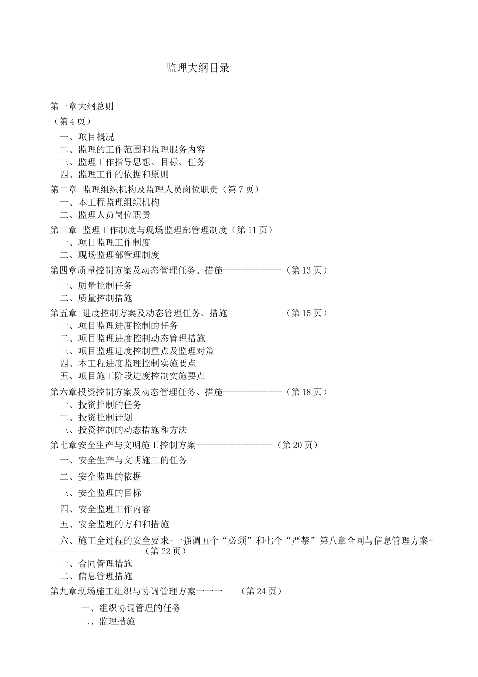 房建工程监理大纲_第2页