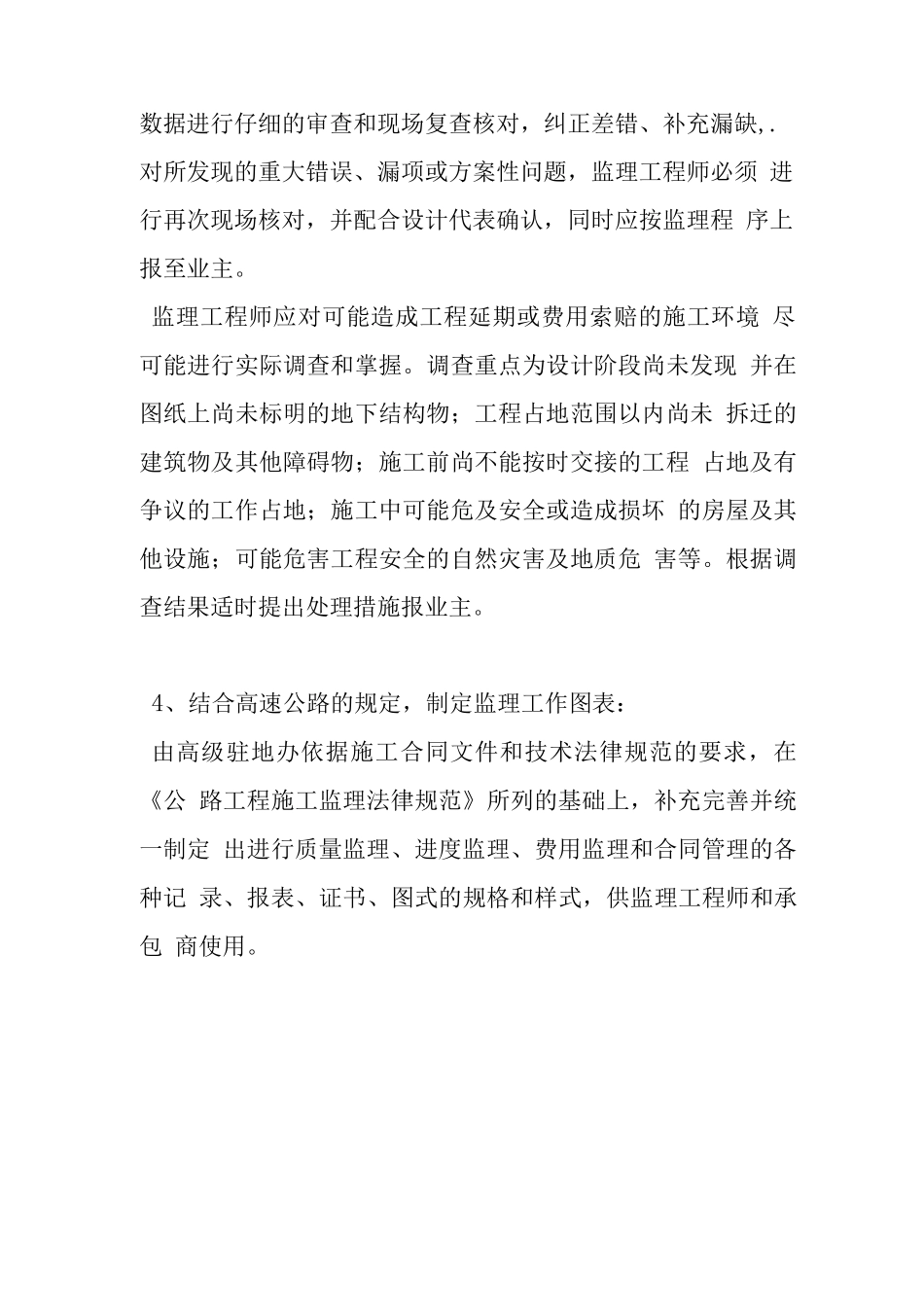 房建工程施工监理工作准备_第3页