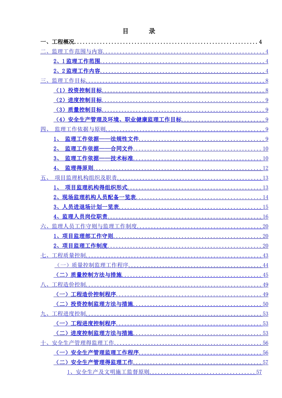 房建工程监理规划范本_第2页