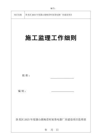 房建工程监理细则