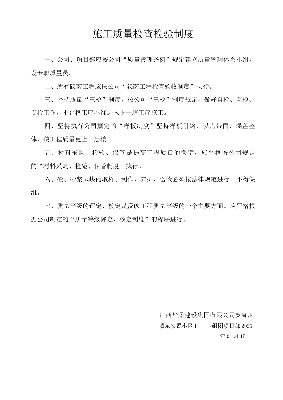 房建工程质量检查验收制度_第3页