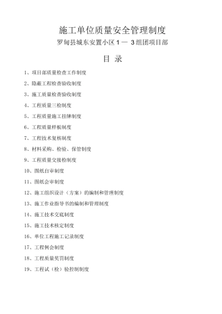 房建工程质量检查验收制度