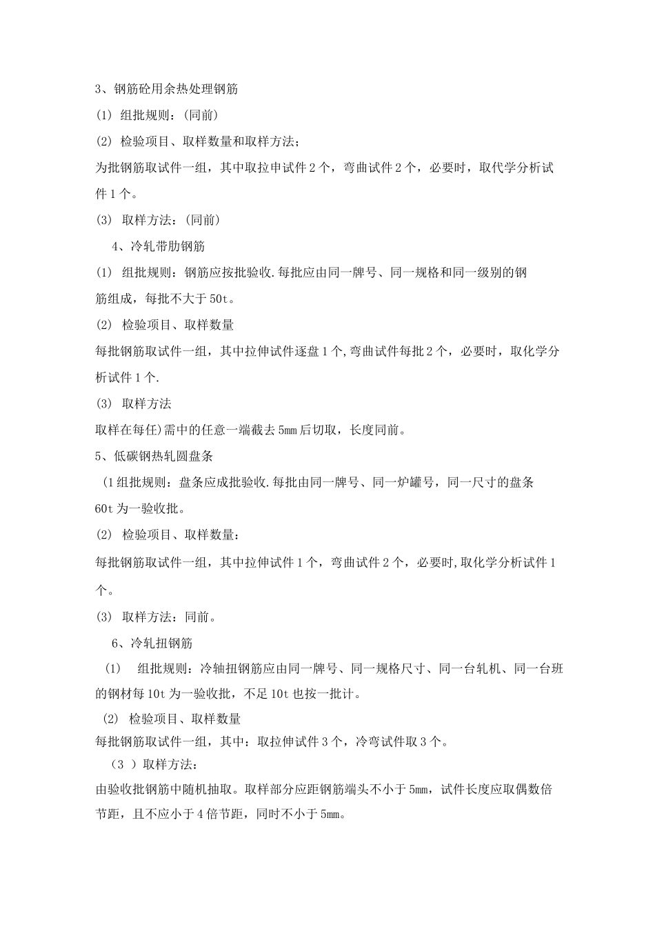 房建工程资料分类_第3页