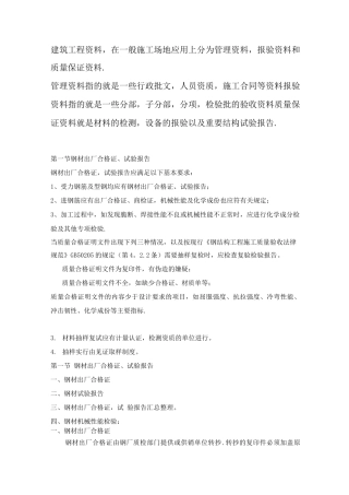 房建工程资料分类