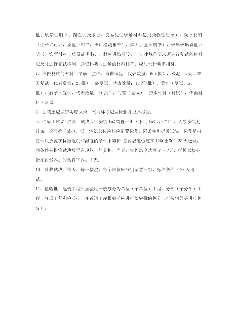 房建工程需要做的资料_第2页