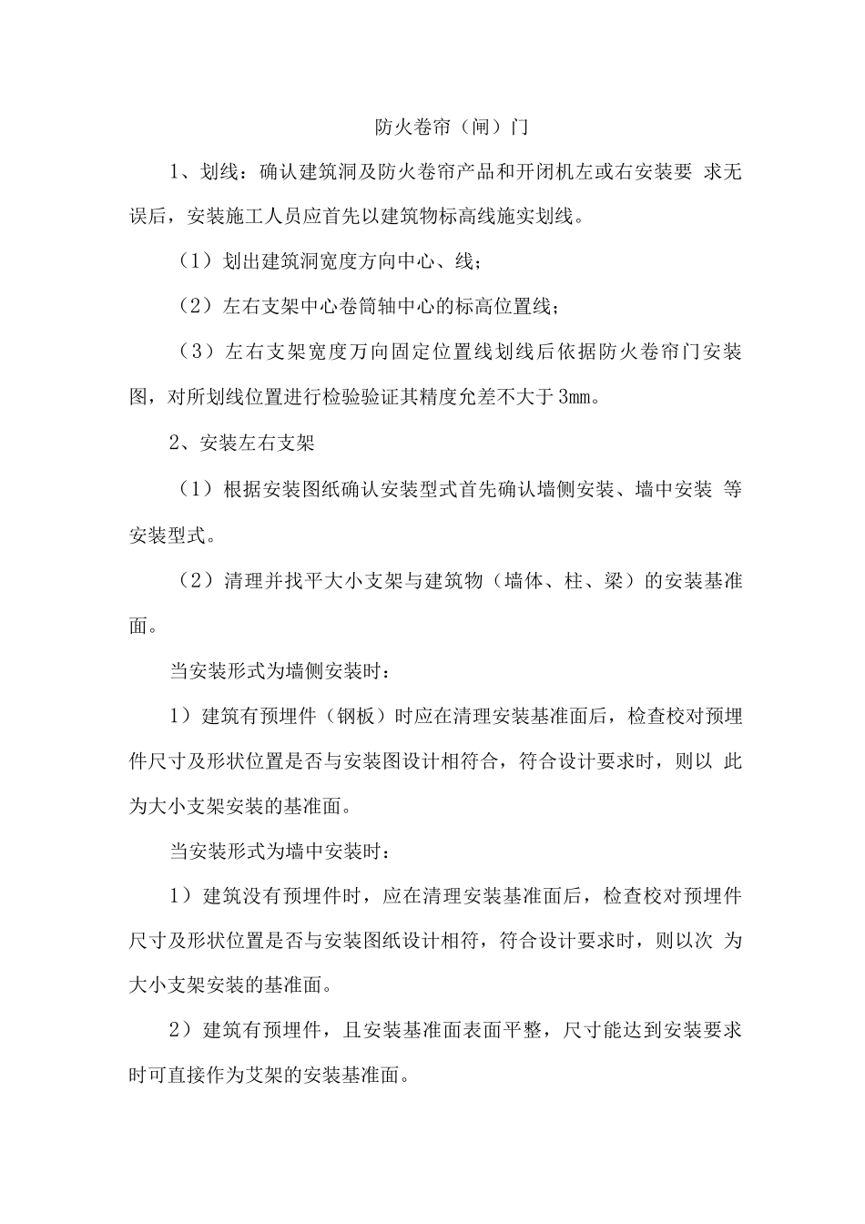 房建施工--防火卷帘门_第1页
