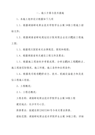 房建技术标样本