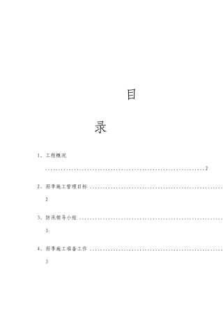 房建工程雨季施工方案