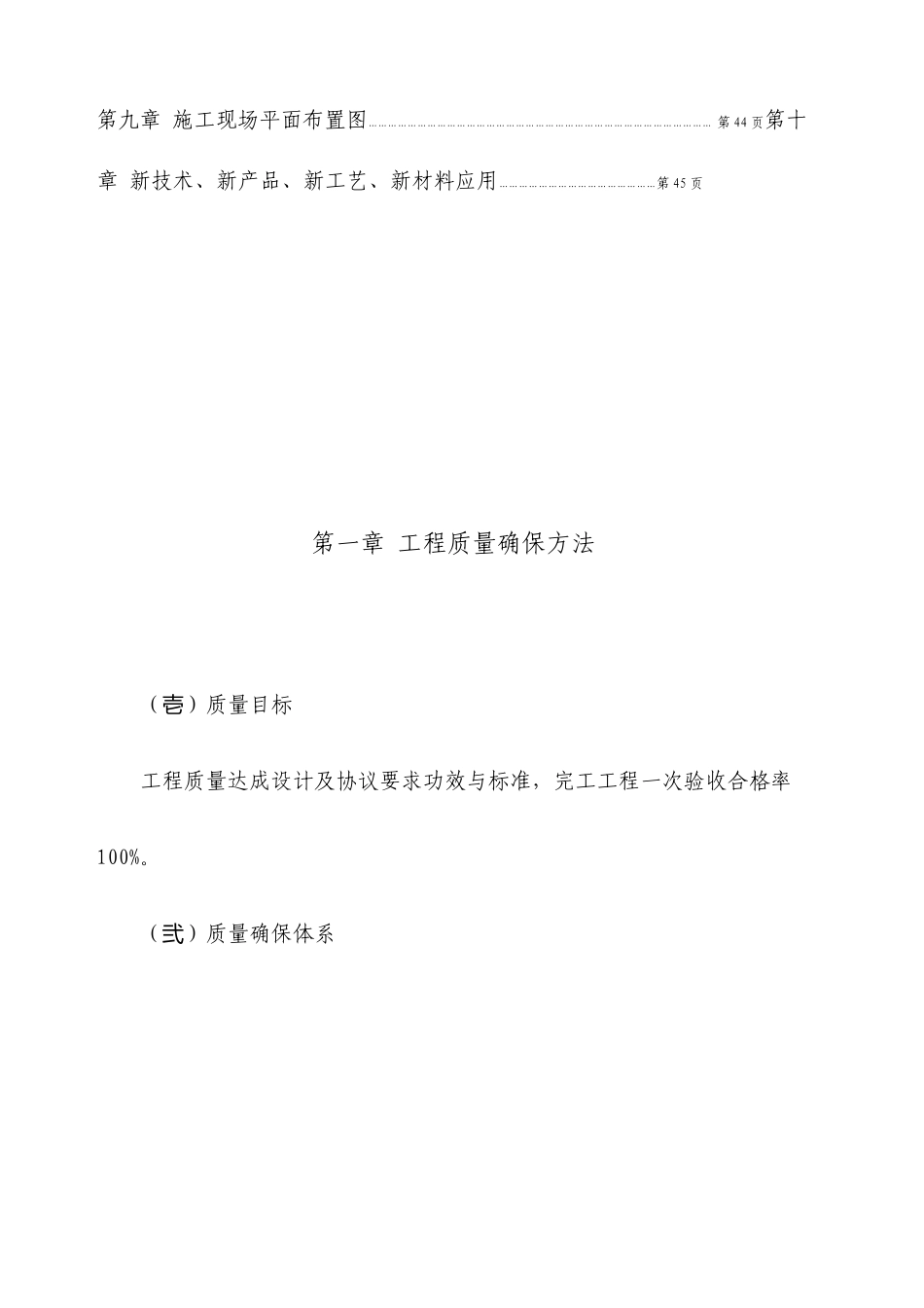 房建工程项目施工组织设计_第2页