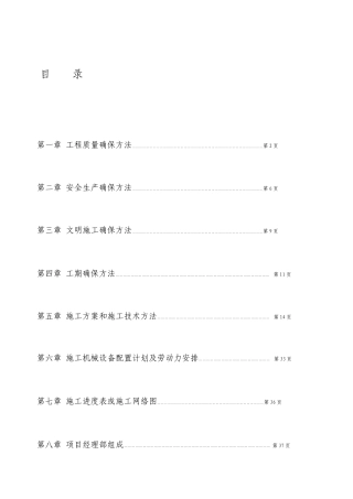 房建工程项目施工组织设计