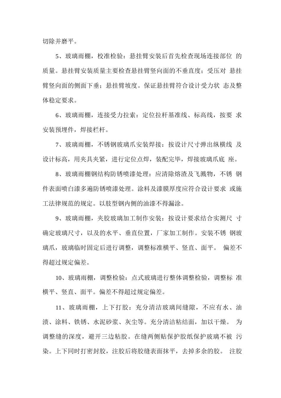 房建施工--采光天棚_第2页