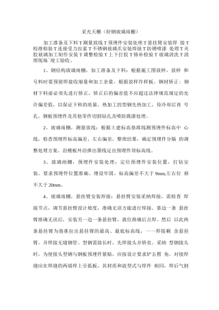 房建施工--采光天棚