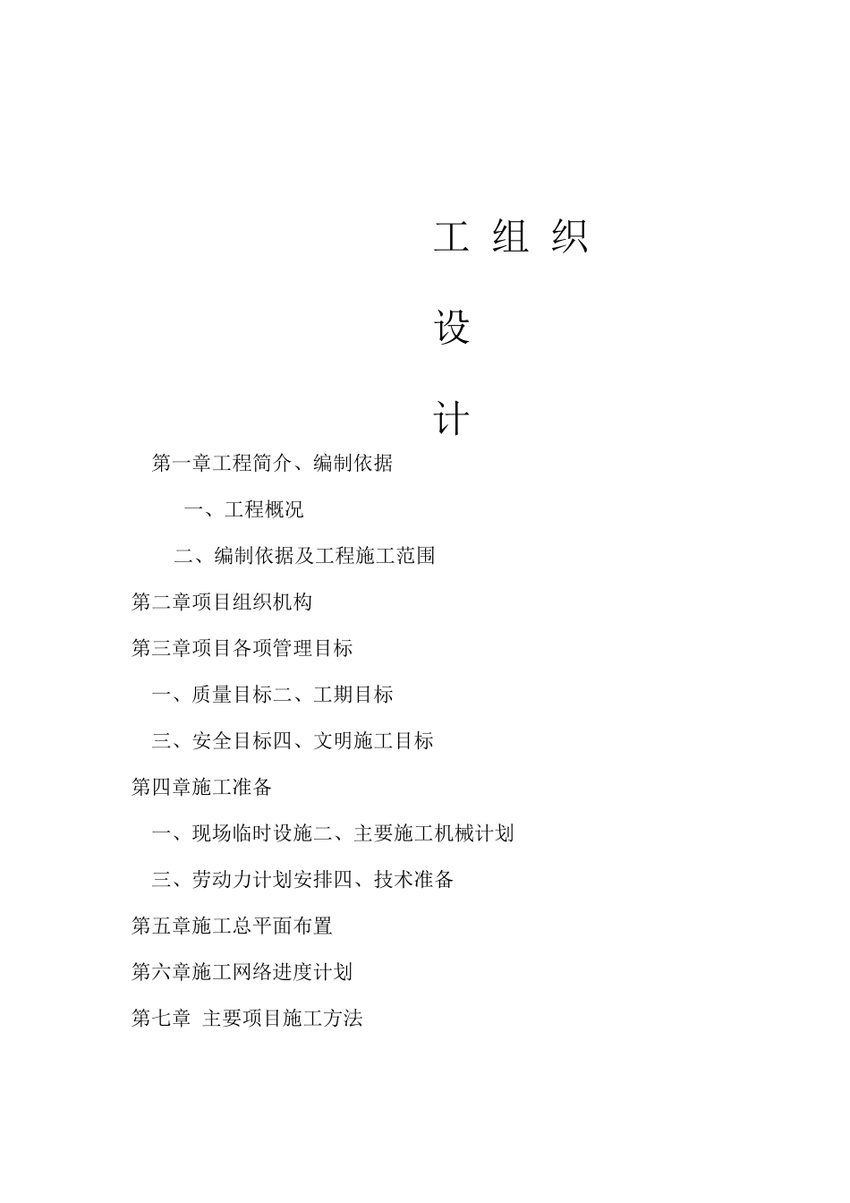 房建施工方案_第1页